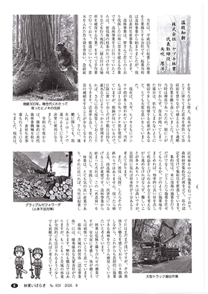 業界誌「林業いばらき」に当社代表の紹介記事が掲載されました