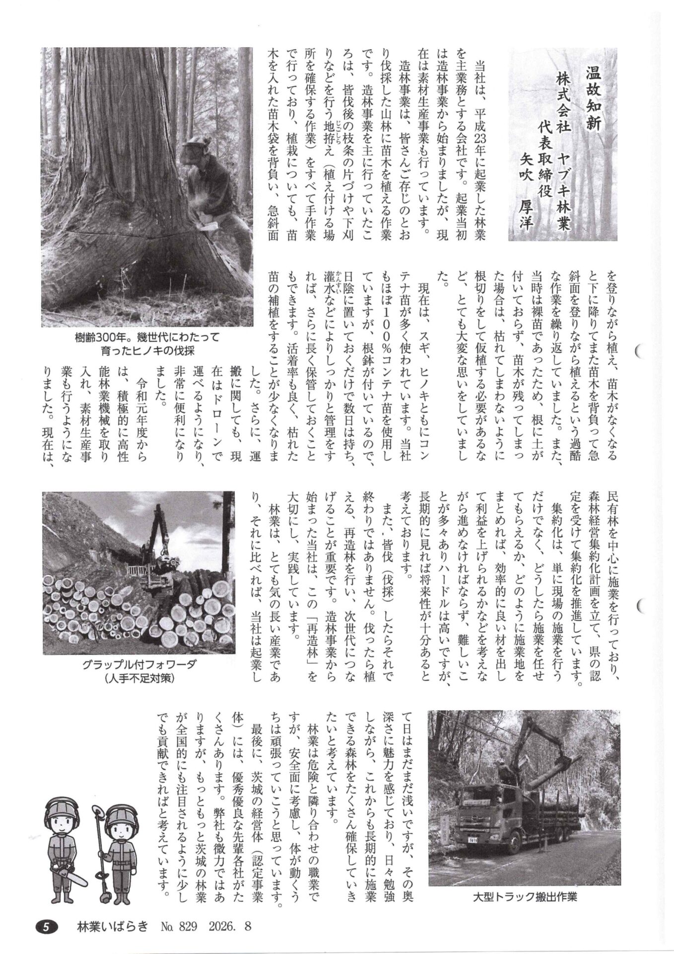 業界誌「林業いばらき」掲載記事